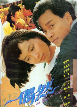 春夜迷途 电影海报